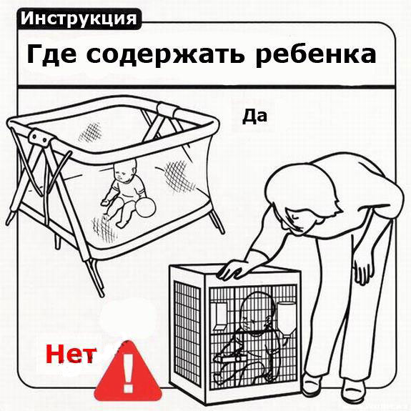 Инструкции по уходу за ребенка