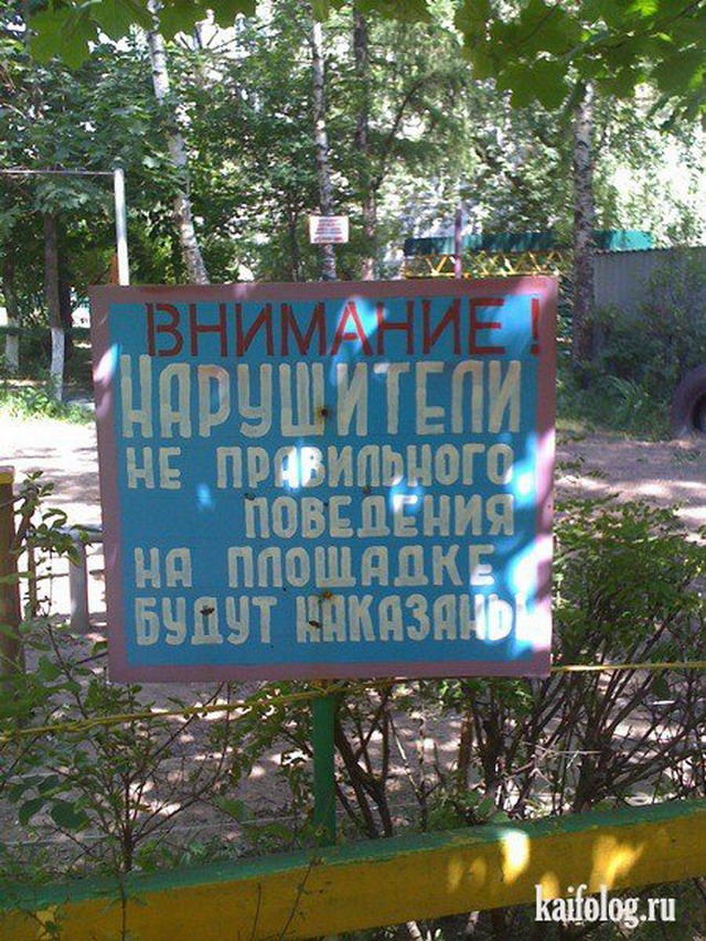 Объявления и надписи по-русски (45 фото)