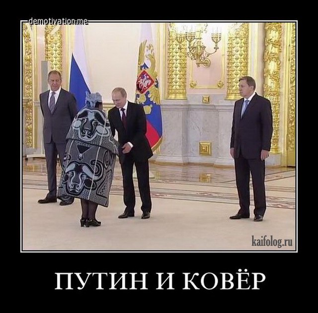 Демотиваторы про Путина (50 демотиваторов)