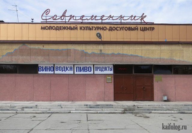 Приколы из Новосибирска (60 фото)