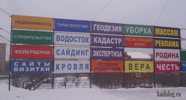 Фото приколы про Россию. Подборка - 269 (95 фото) 