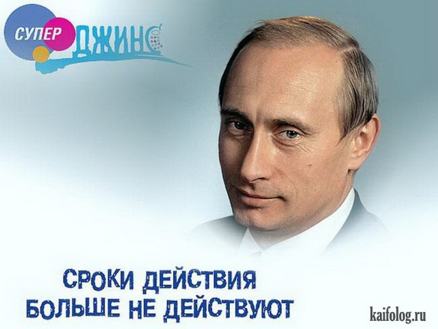 Путин как бренд (45 фото)