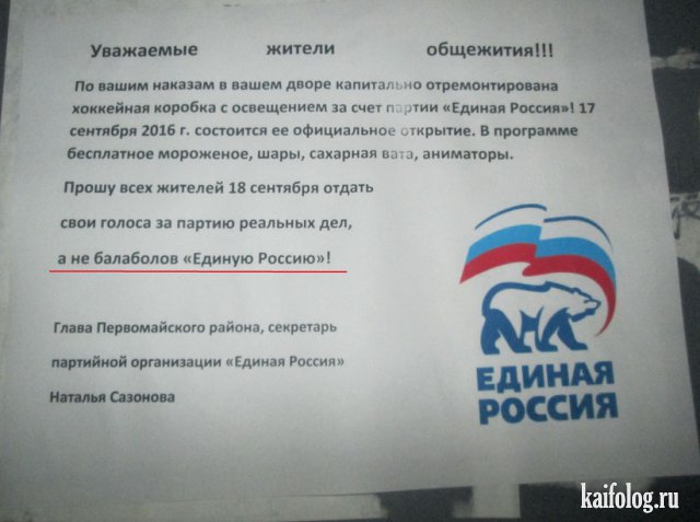 Поздравление Партии Единая Россия