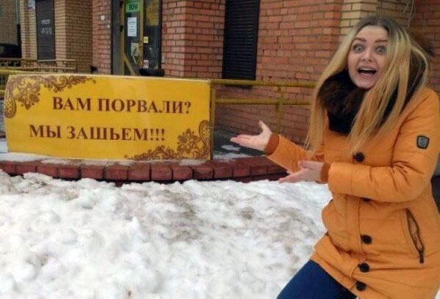 Русские приколы, маразмы, идиотизмы (60 фото)