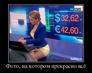Классные русские демотиваторы - 250