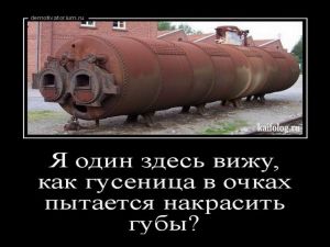 Демотиваторы недели - 281