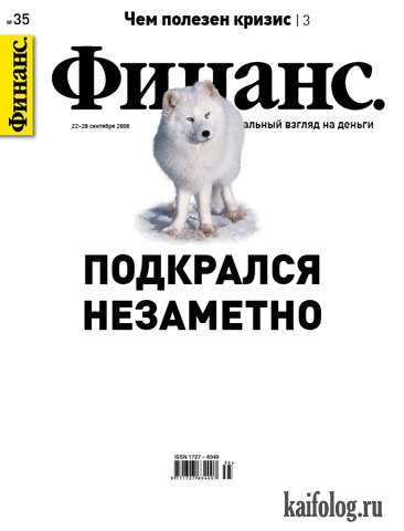 Обложки журналов во время кризиса (5 фото)