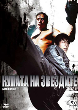 Болгарские постеры к фильмам (14 фото)
