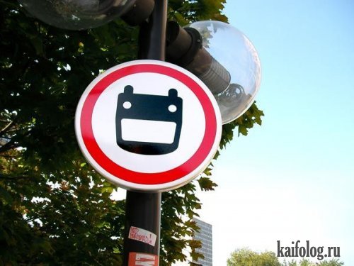 Дорожные знаки или приколы на дорогах (38 фото)