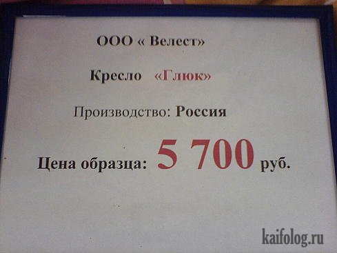 Чисто русские ценники (38 фото)
