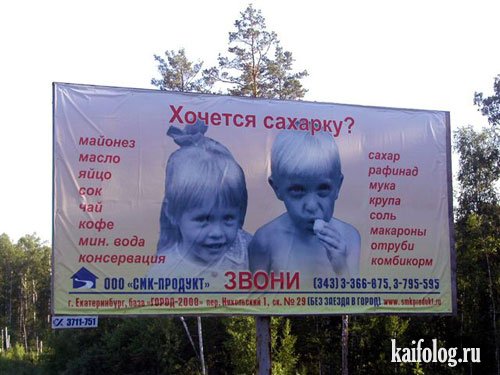 Чисто русская реклама (30 фото)