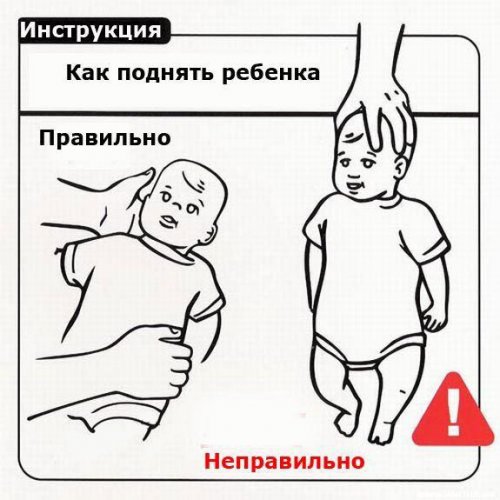 Инструкция по уходу за ребенком (21 картинка)