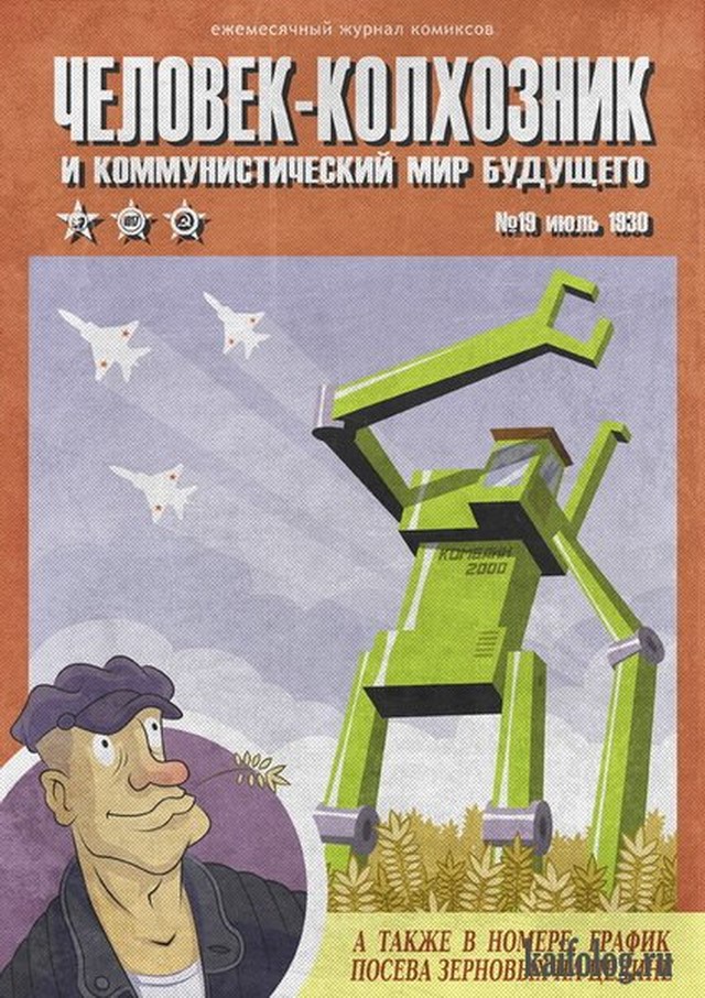 Прикольные советские комиксы (6 сканов + текст)