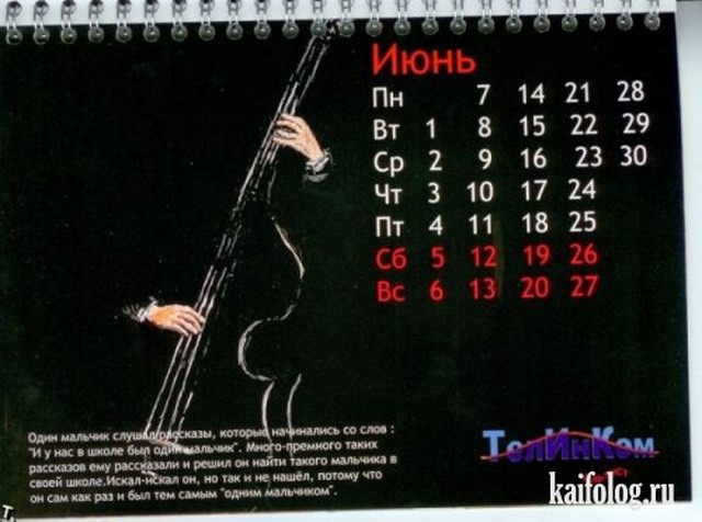 Психоделический календарь (12 фото)