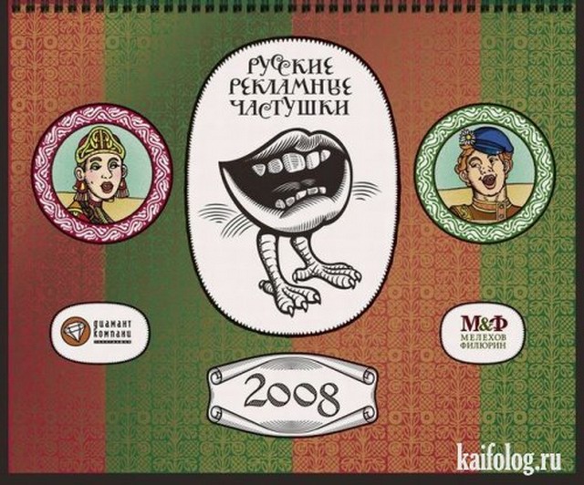 Русские рекламные частушки (12 картинок)