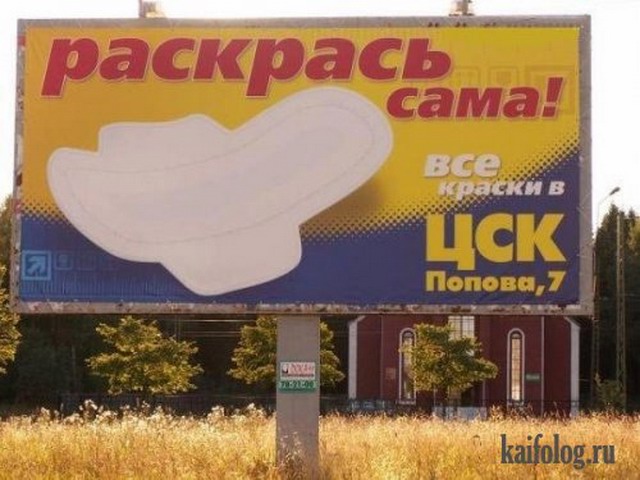 Чисто русская реклама-2 (30 фото)