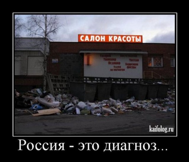 Чисто русские демотиваторы-18 (70 фото)