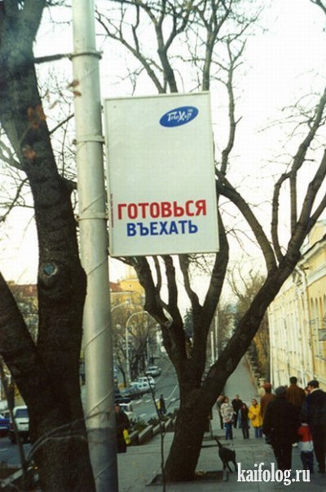Чисто русские объявления и надписи (50 фото)