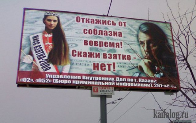Рекламные маразмы по-русски (40 фото + 2 видео)