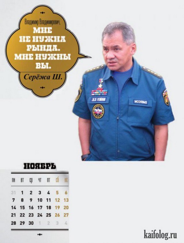Позитив на пятницу. Календарь для Путина (12 фото)
