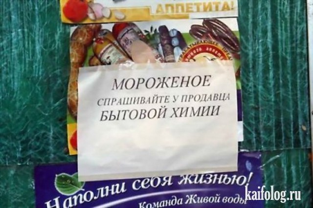 Объявления, надписи и вывески по-русски (45 фото)