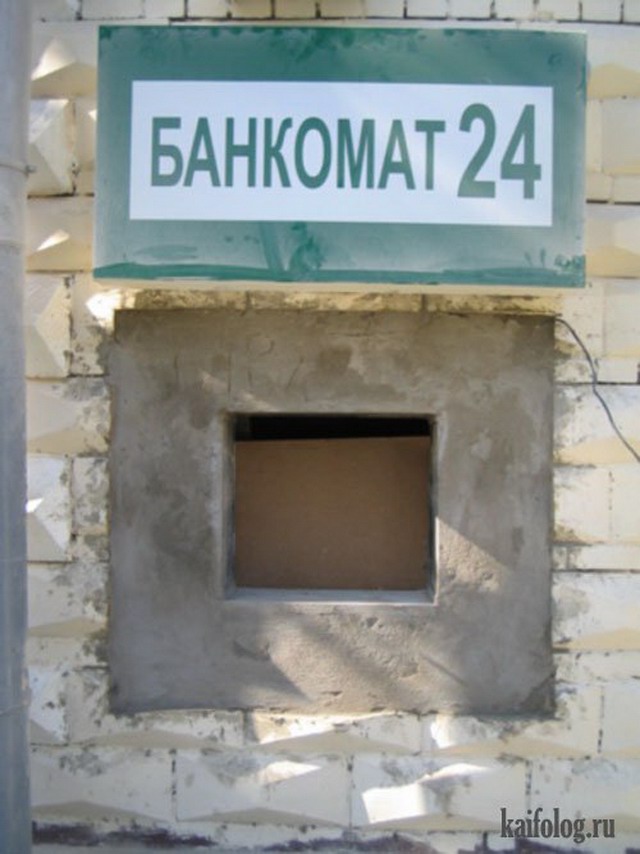 Приколы про банкоматы (30 фото)