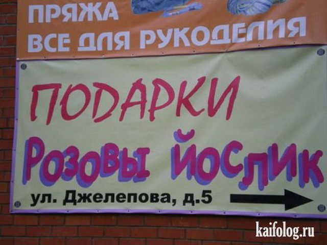 Объявления, надписи и вывески по-русски (40 фото)