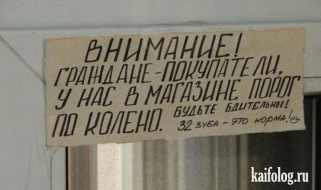 Объявления, надписи и вывески по-русски (40 фото)
