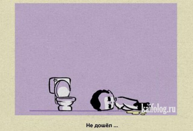 Как парни ходят в туалет (20 картинок)
