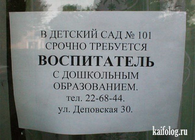 Объявления и надписи по-русски (45 фото)