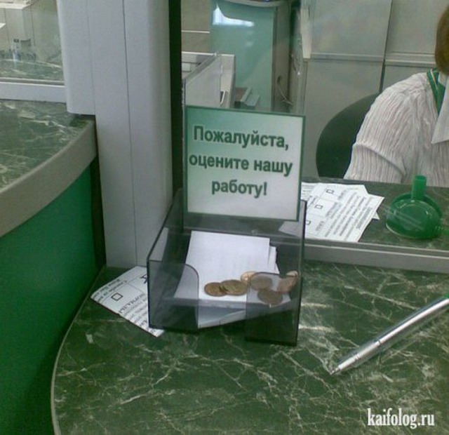 Чисто русские банки (30 фото)