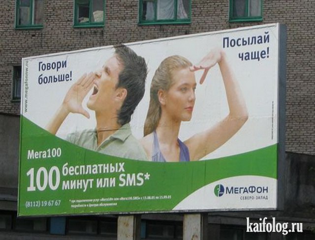 Приколы про русскую связь и телефонию (55 фото)