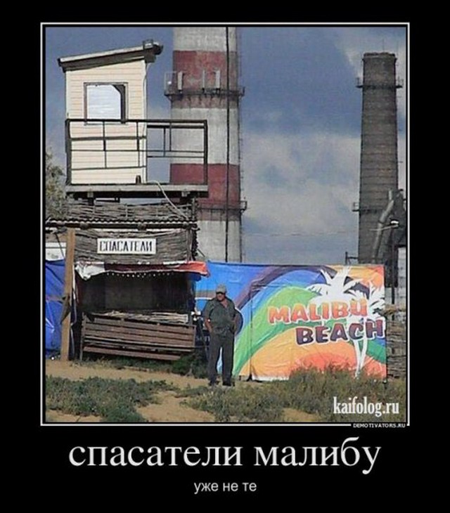 Чисто русские демотиваторы - 85 (45 фото)