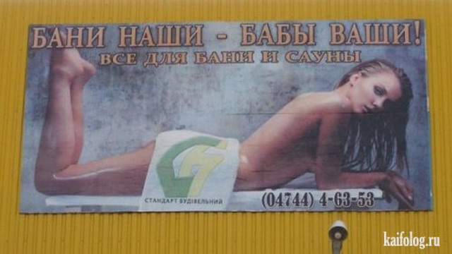 Рекламные маразмы года по-русски (65 фото)