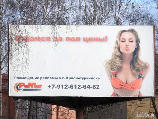 Рекламные маразмы года по-русски (65 фото)