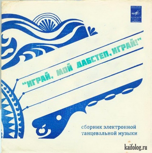 Обложки исполнителей в СССР (15 фотожаб)