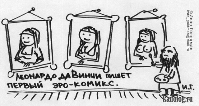 Прикольные карикатуры Ивана Гольдмана (40 картинок)