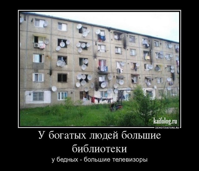 Чисто русские демотиваторы - 95 (50 фото)