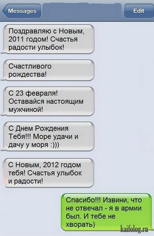 Прикольные SMS-переписки (25 фото)