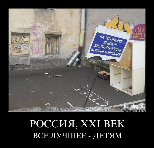 Чисто русские демотиваторы - 99 (50 фото)