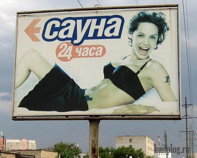 Маразмы в русской рекламе (45 фото)