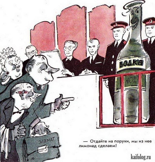Советские алкогольные карикатуры (45 картинок)
