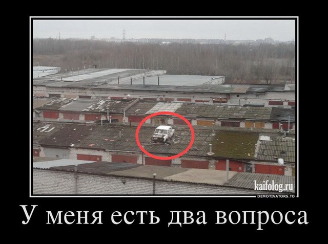 Чисто русские демотиваторы - 130 (45 фото)