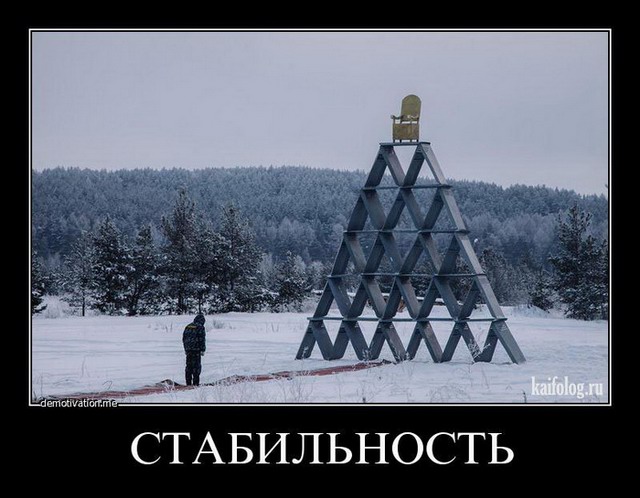 Чисто русские демотиваторы - 130 (45 фото)
