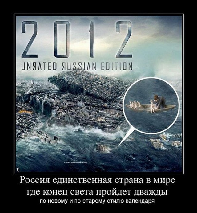 Конец света 2012 (70 картинок + видео)