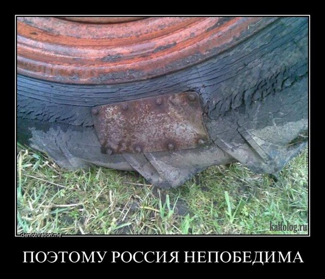 Чисто русские демотиваторы 2012 года (145 фото)