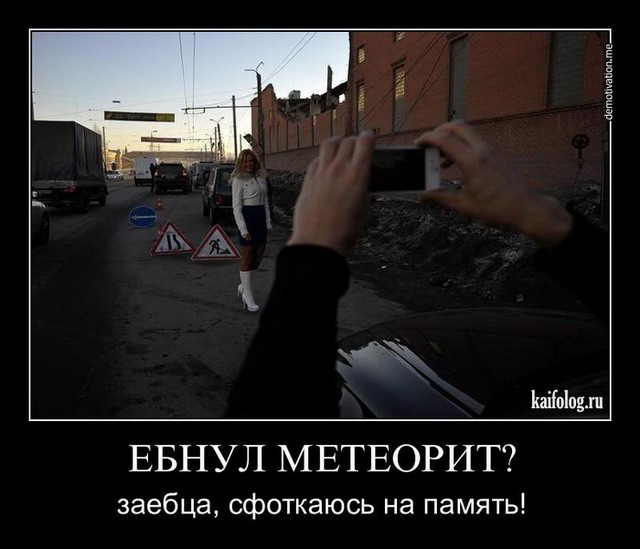 Демотиваторы про Челябинск (60 фото)
