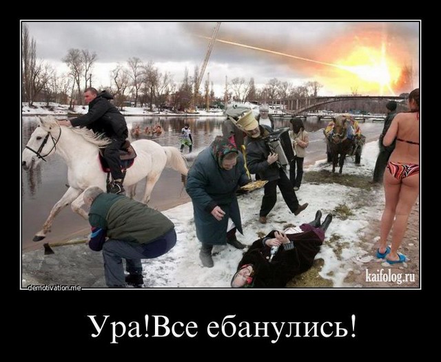 Чисто русские демотиваторы - 139 (50 фото)