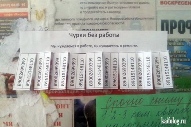 Прикольные объявления и надписи по-русски (60 фото)