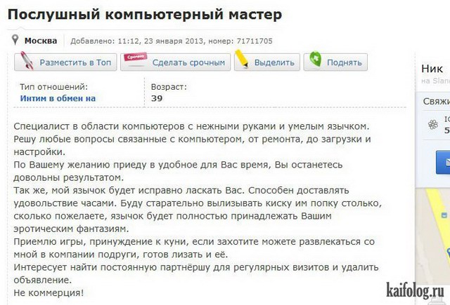 Прикольные объявления со slando.ru (30 фото)